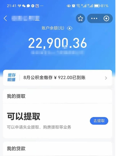 芜湖代提公积金业务（代提取住房公积金）