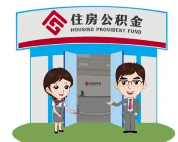 芜湖离职了公积金怎么提（离职后公积金提取步骤）